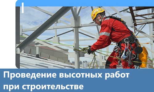 Проведение высотных работ при строительстве в Пушкине